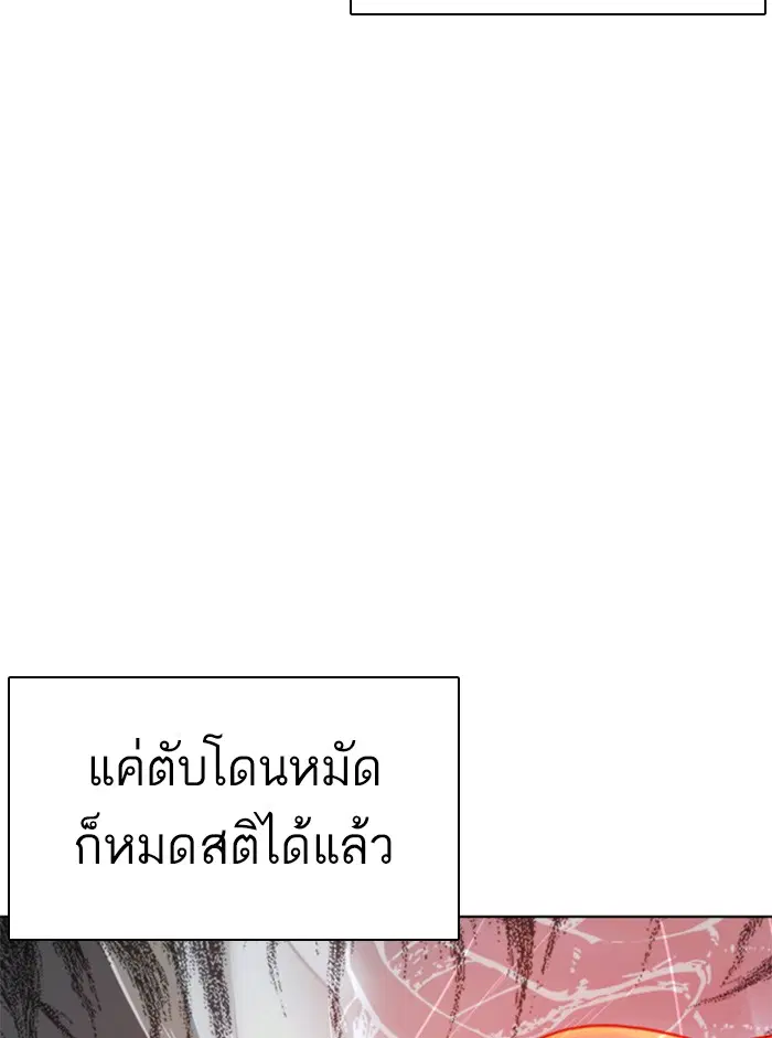 How to Fight ตอนที่ 129 หน้า 99