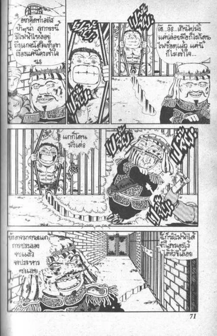 Shin Jungle no Ouja Tar-chan ตอนที่ 17 หน้า 3