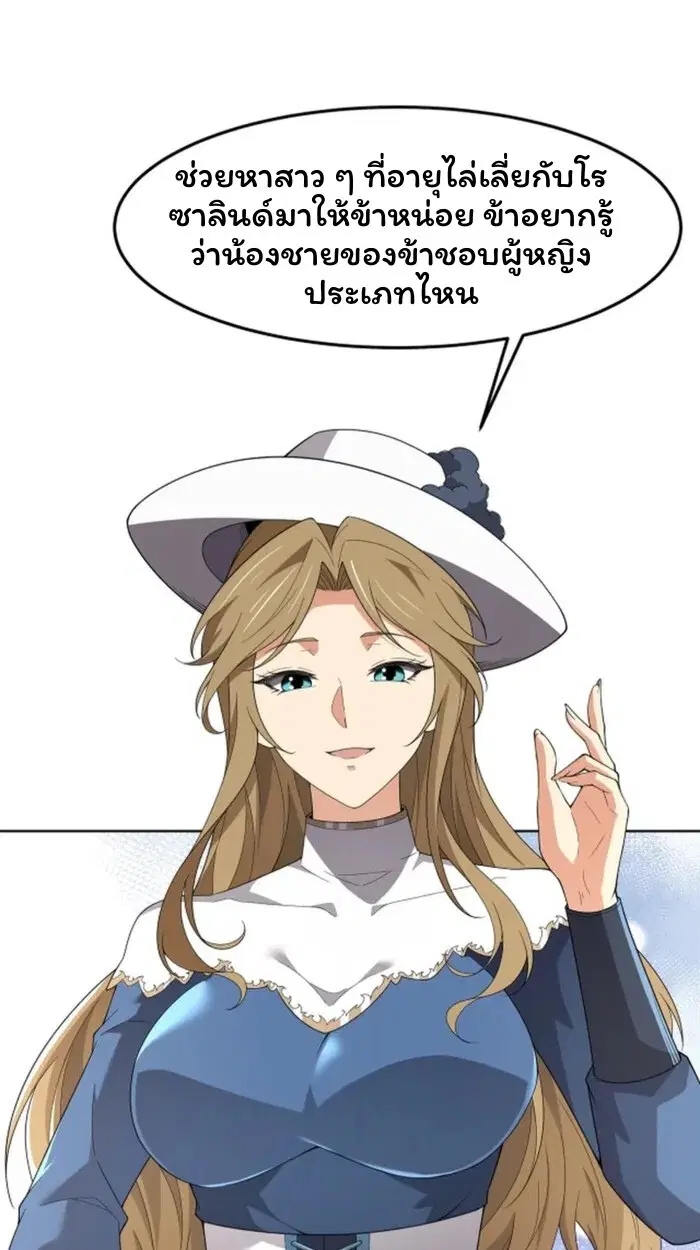 Forging an Industrial Empire in a Magical World – ก่อร่างสร้างจักรวรรดิอุตสาหกรรมในโลกเวทมนตร์ ตอนที่ 30 หน้า 57