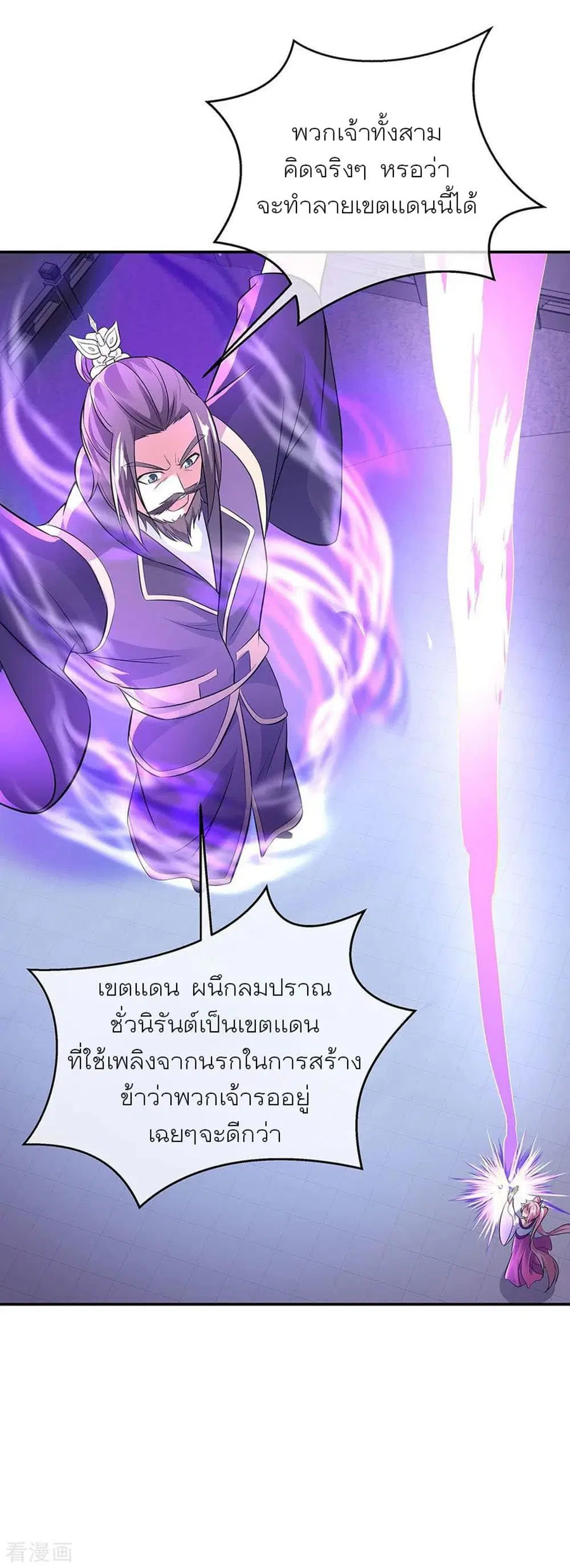 Peerless Battle Spirit (Tian Cang Zi Dongman) ตอนที่ 247 หน้า 4
