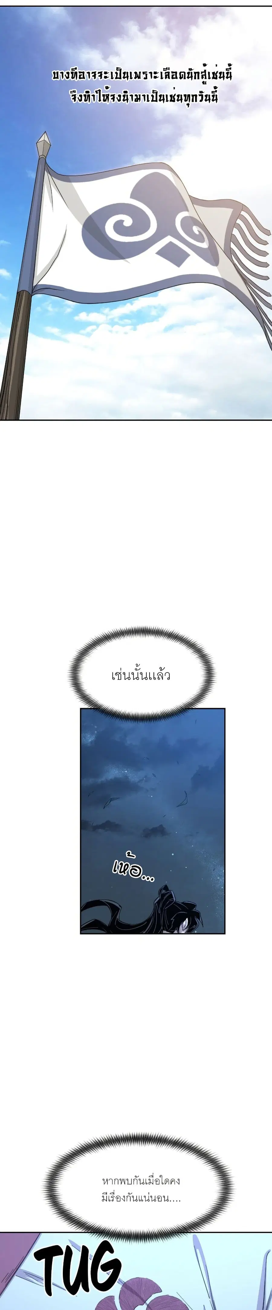 Return of the Mount Hua Sect ตอนที่ 22 หน้า 12
