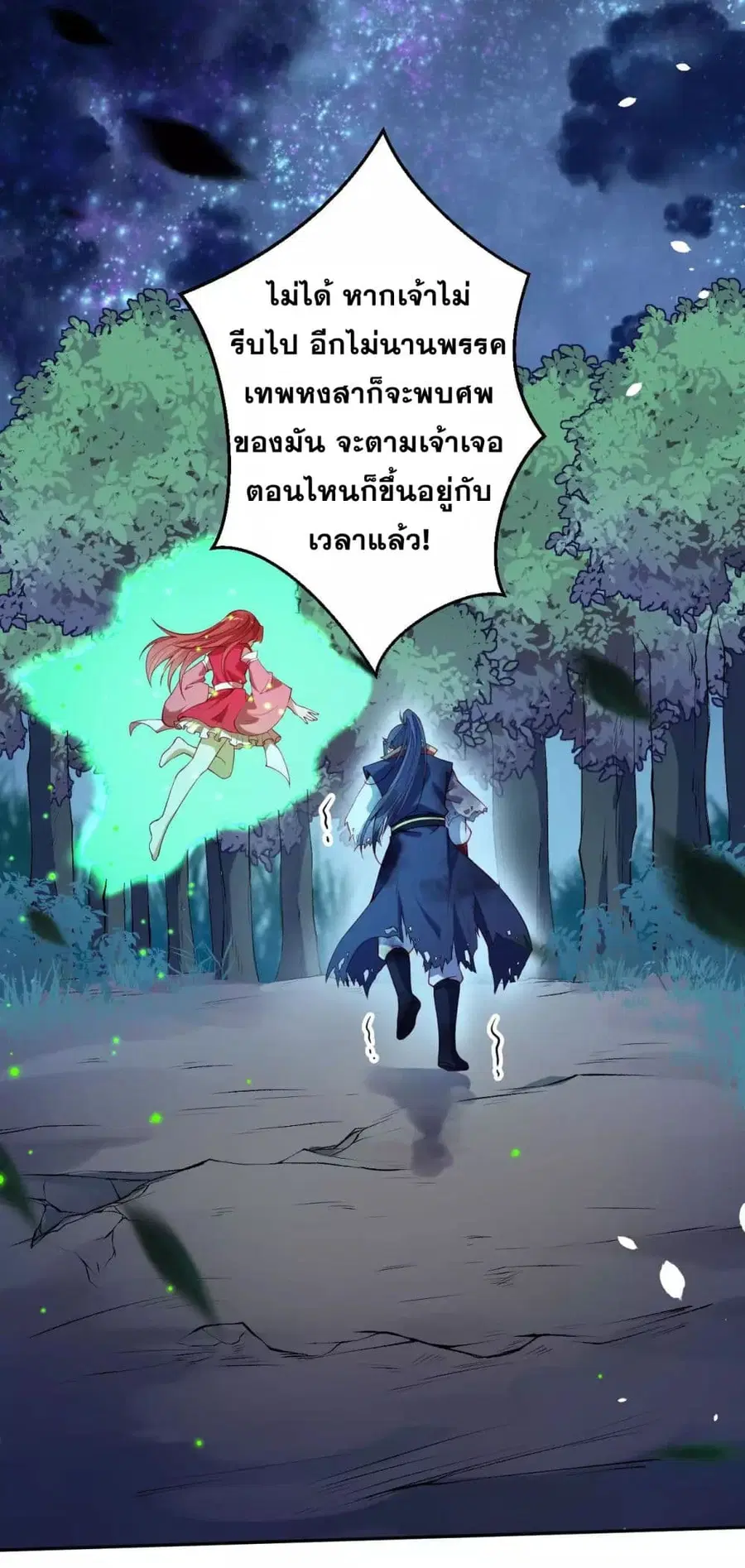 Against the Gods ตอนที่ 235 หน้า 3