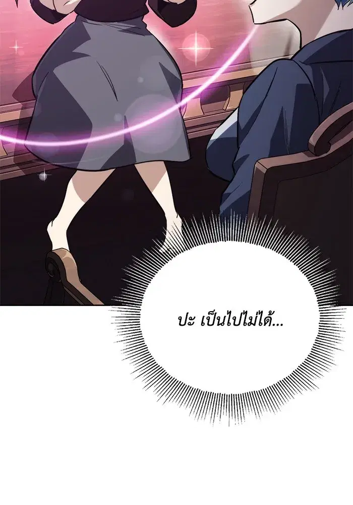 The Lazy Lord Masters the Sword ตอนที่ 90 หน้า 97