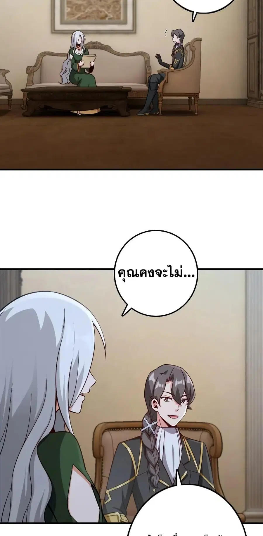 Release That Witch ตอนที่ 257 หน้า 25