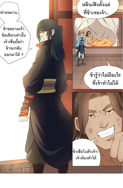 God of Martial Arts ตอนที่ 20 หน้า 7