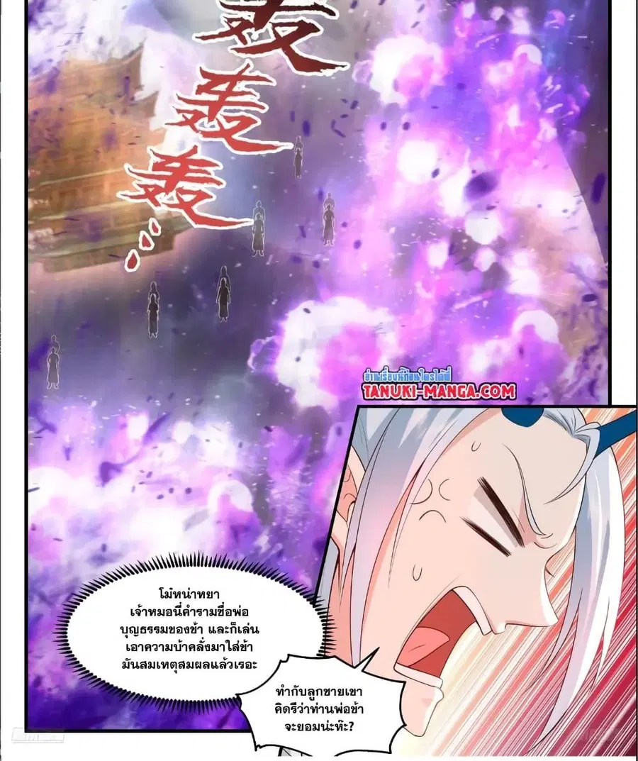 Martial Peak ตอนที่ 3572 หน้า 12