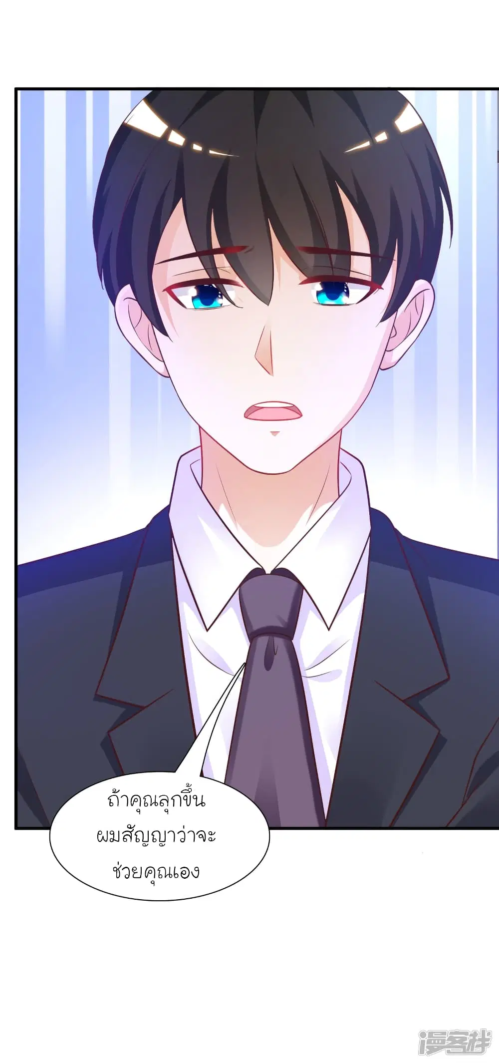 The Strongest Peach Blossom ตอนที่ 63 หน้า 27
