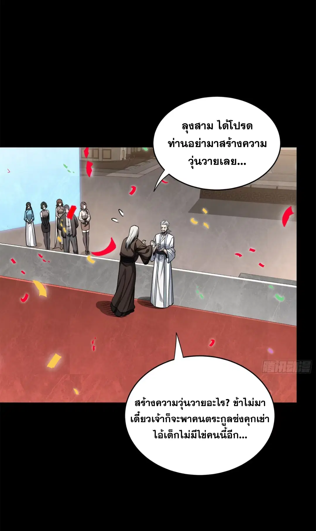 Legend of Star General ตอนที่ 229 หน้า 70
