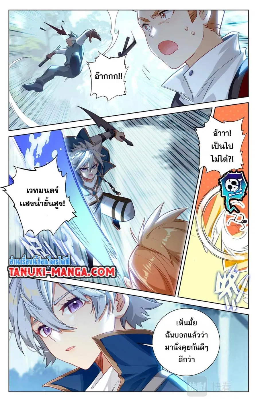 Absolute Resonance ตอนที่ 65 หน้า 11