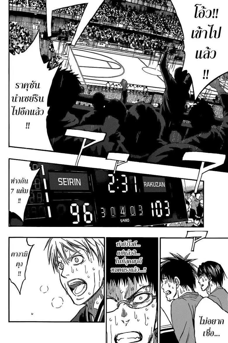Kuroko no Basuke ตอนที่ 268 หน้า 17