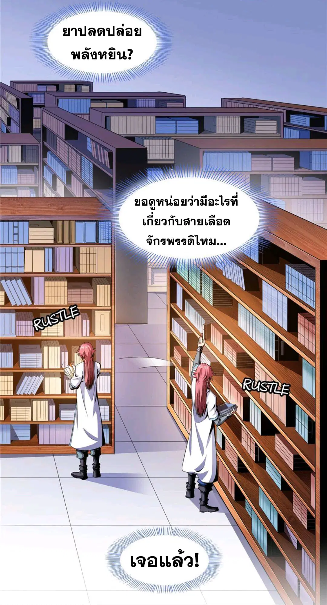 Library to Heaven’s Path ตอนที่ 70 หน้า 30