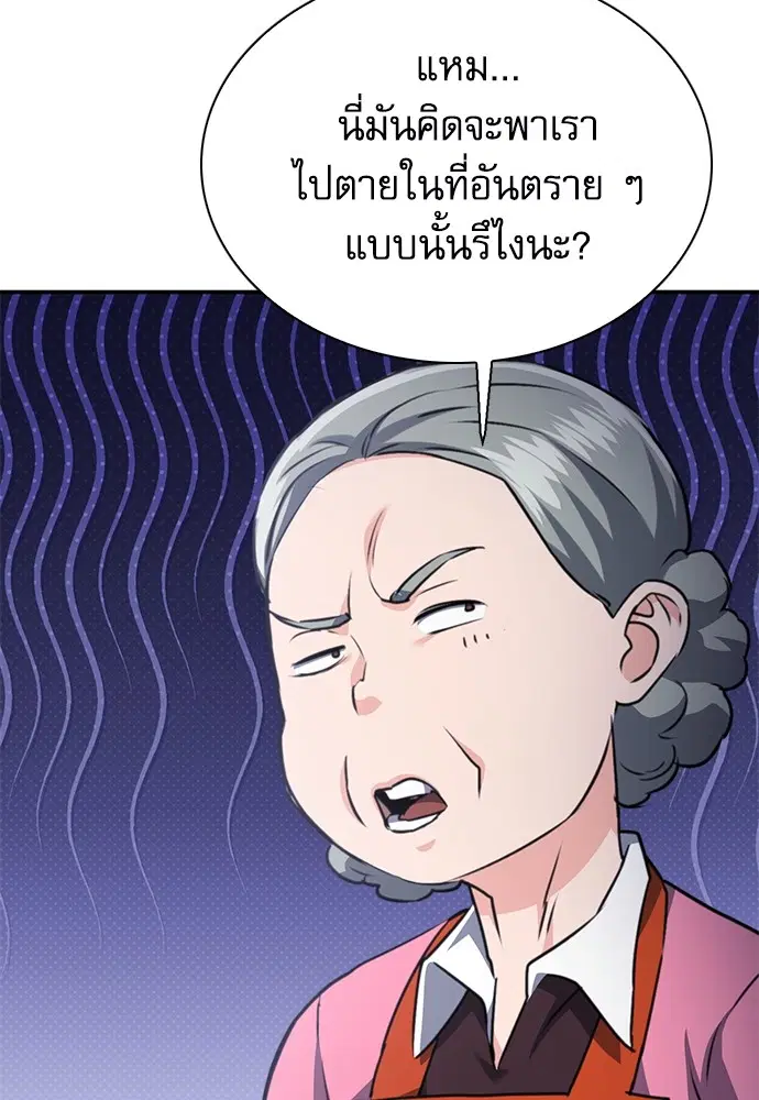 The Druid of Seoul Station ตอนที่ 144 หน้า 101
