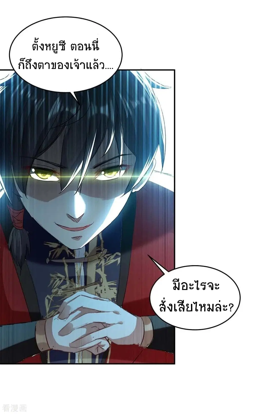 Return of Divine Emperor ตอนที่ 170 หน้า 25