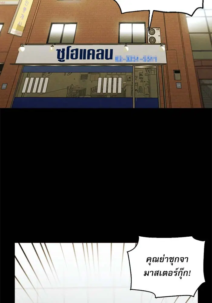 Seoul Station Druid ตอนที่ 19 หน้า 72