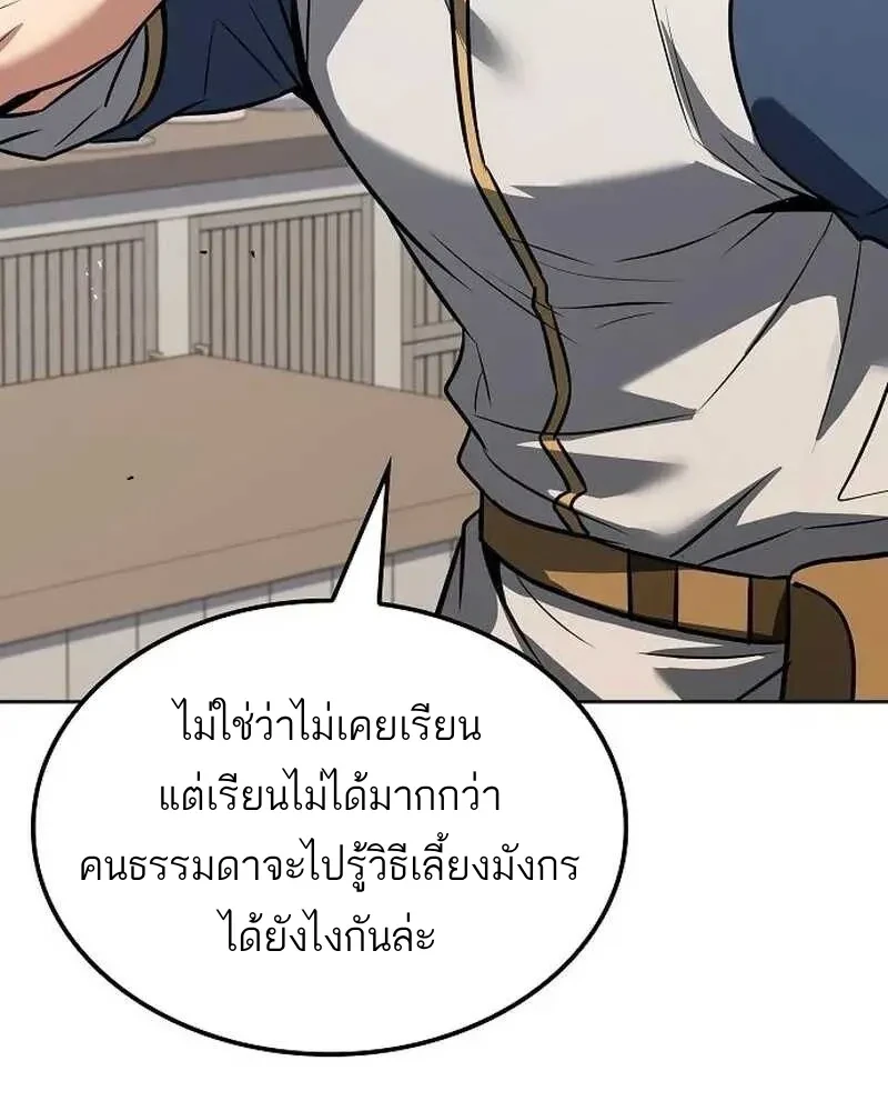 A Wizard’s Restaurant ตอนที่ 134 หน้า 141