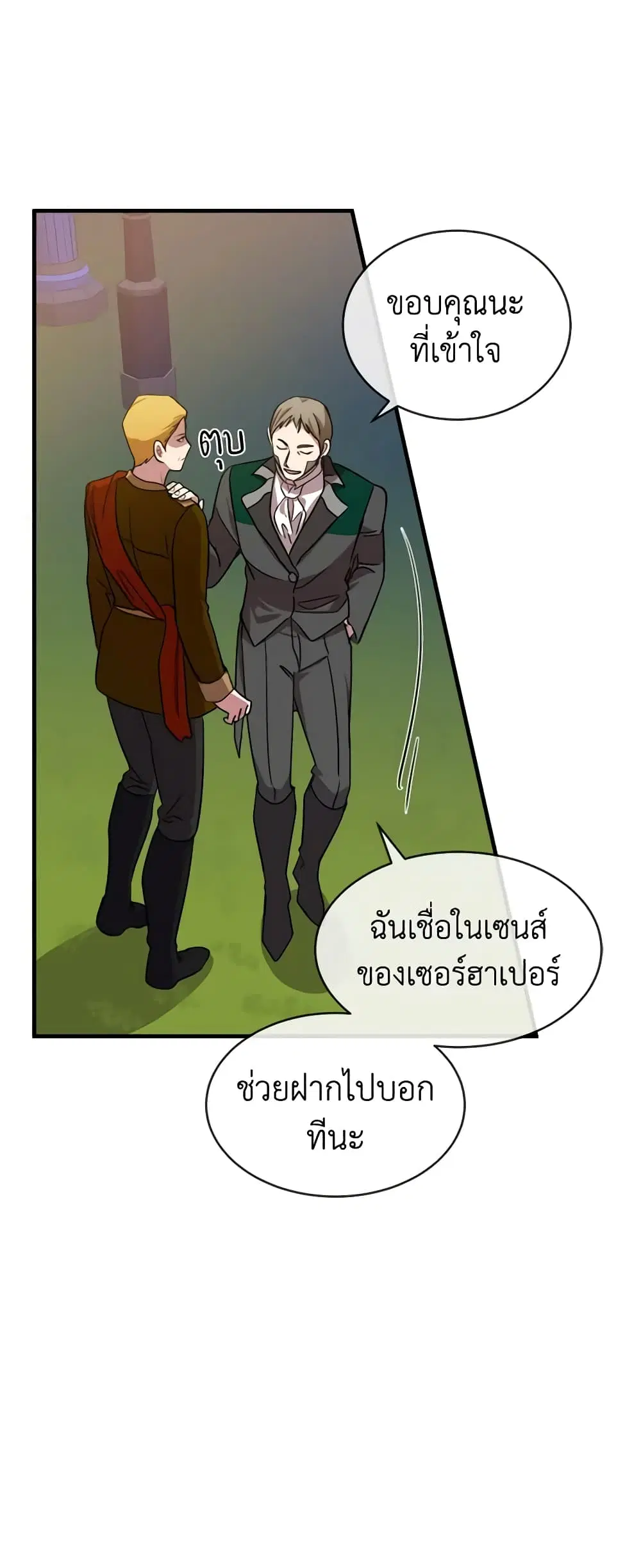 The Villainess Lives Again ตอนที่ 98 หน้า 7