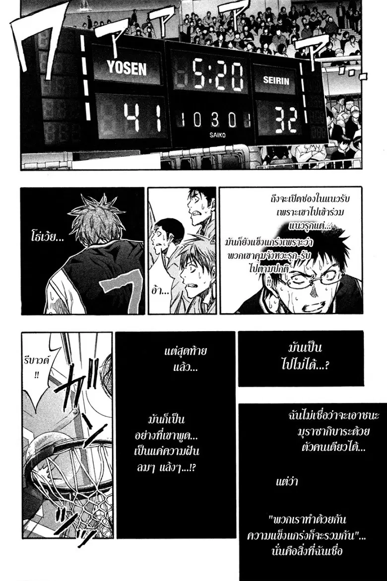 Kuroko no Basuke ตอนที่ 157 หน้า 8
