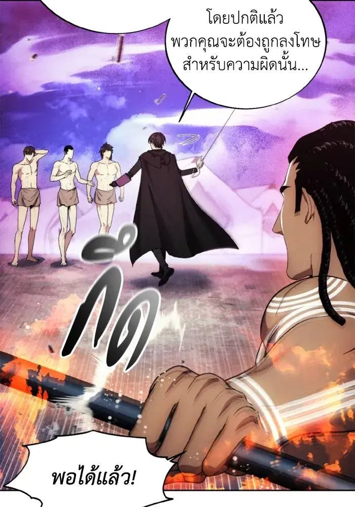 How to Live as a Villain ตอนที่ 126 หน้า 56