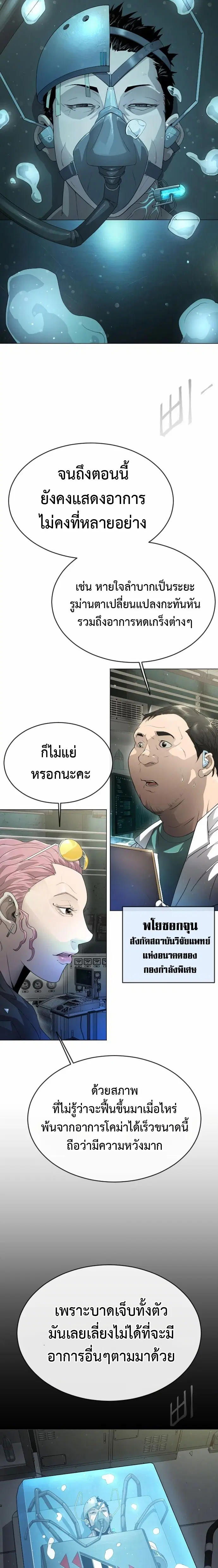Superhuman Era ตอนที่ 137 หน้า 16
