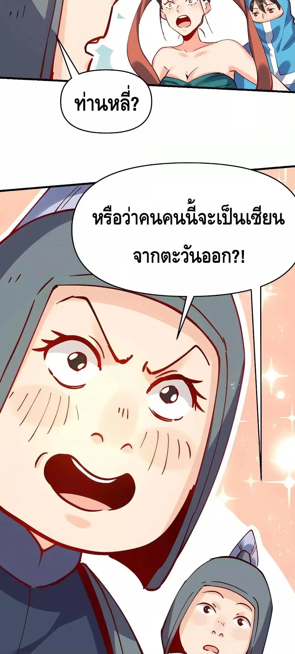 It Turns Out That I Am A Big Cultivator ตอนที่ 144 หน้า 30
