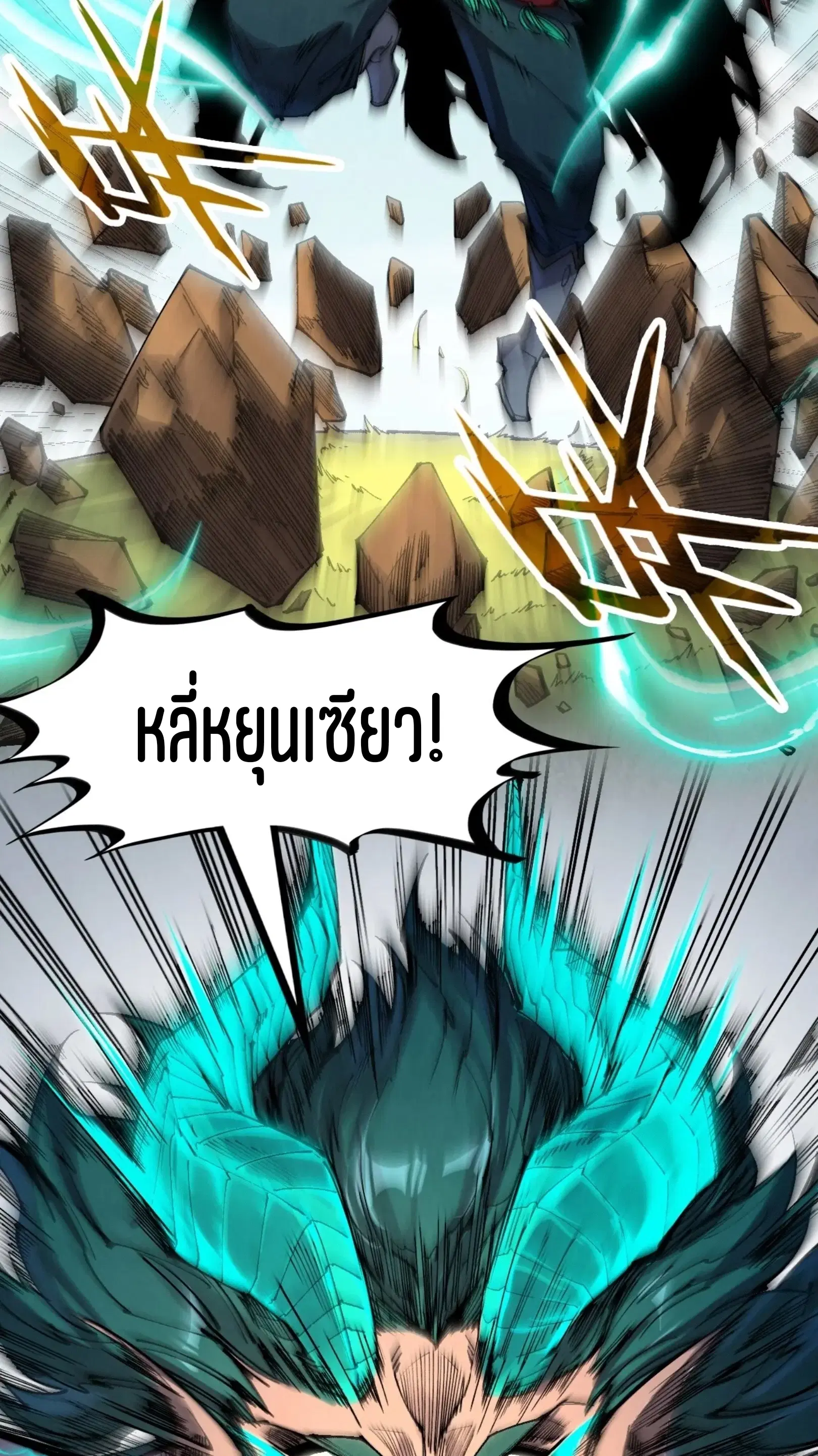 The Eternal Supreme ตอนที่ 240 หน้า 48