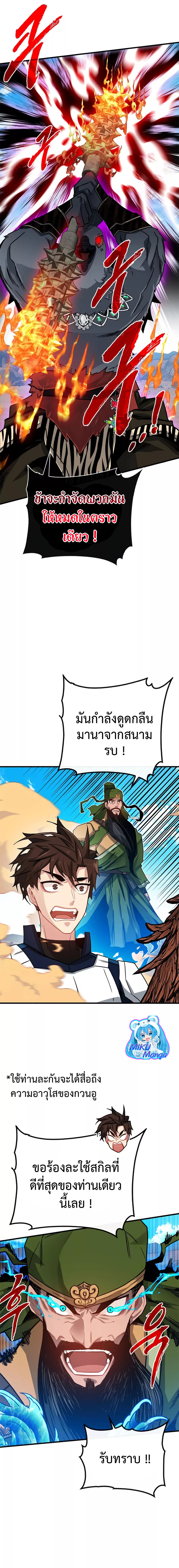 SSS-Class Gacha Hunter ตอนที่ 69 หน้า 5