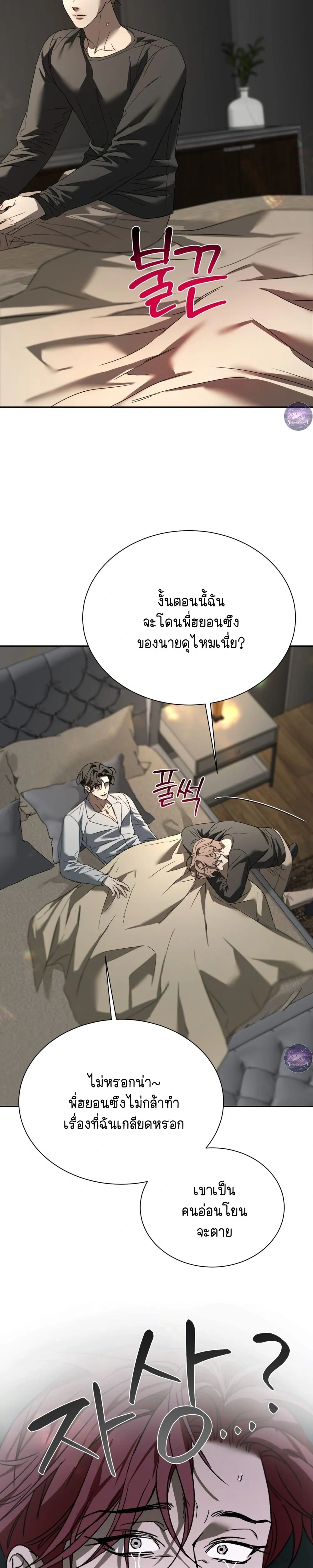 Bad Habits – นิสัยเสีย ตอนที่ 2 หน้า 24