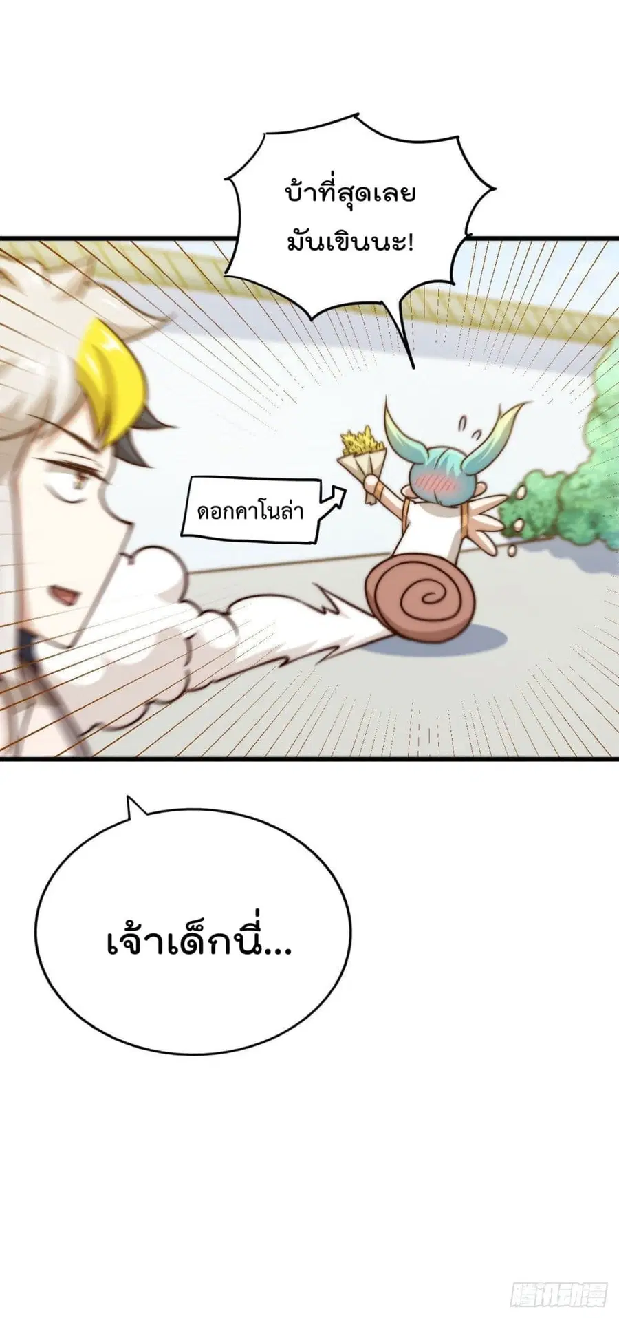 Who is your Daddy ตอนที่ 84 หน้า 7