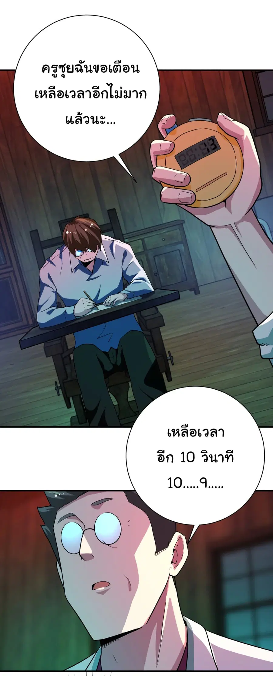 Apocalyptic Super System ตอนที่ 421 หน้า 9