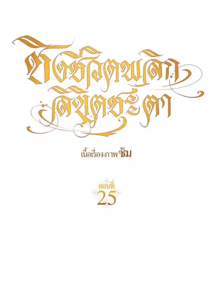 Your Throne ตอนที่ 25 หน้า 70