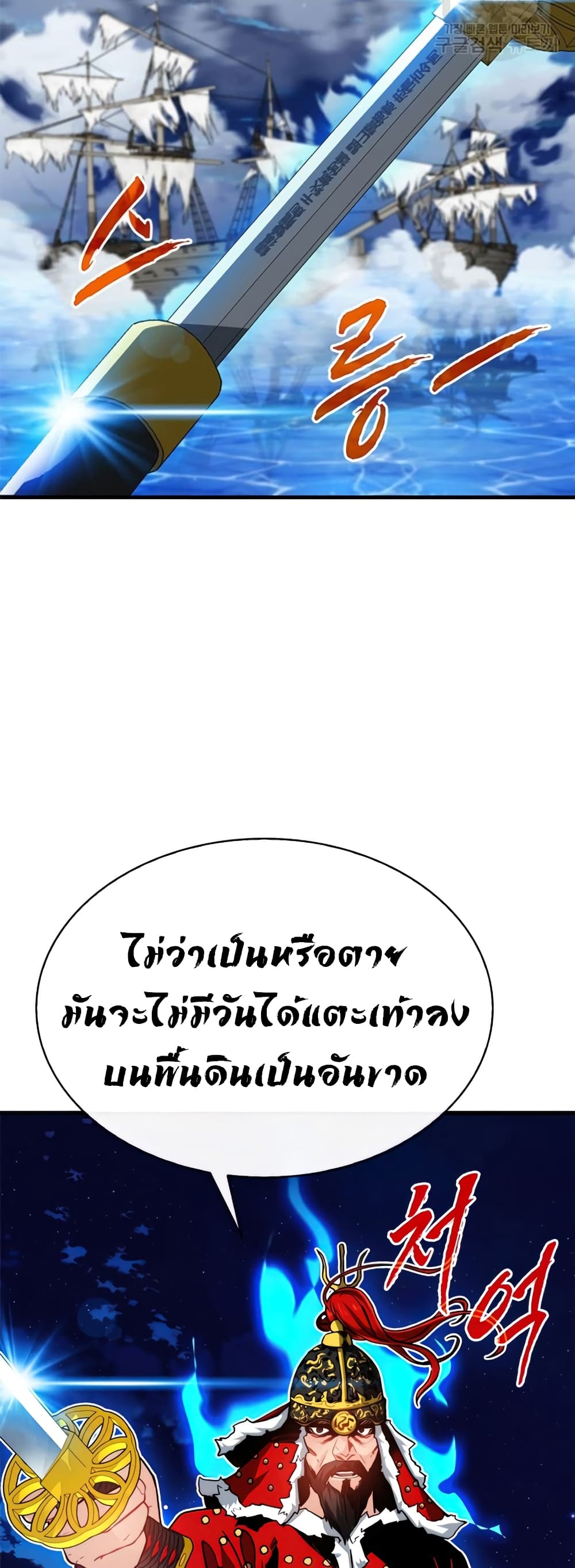 SSS-Class Gacha Hunter ตอนที่ 56 หน้า 59