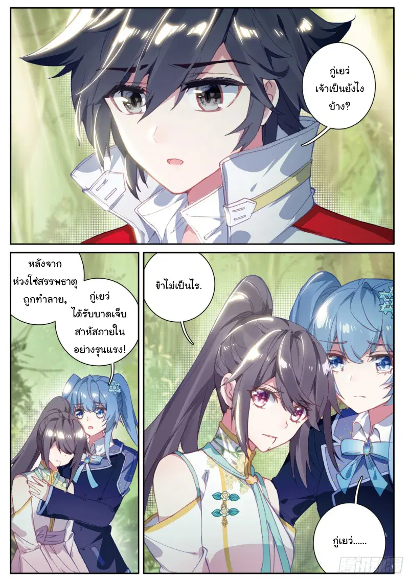 Douluo Dalu III: Longwang Chuanshuo ตอนที่ 129 หน้า 10