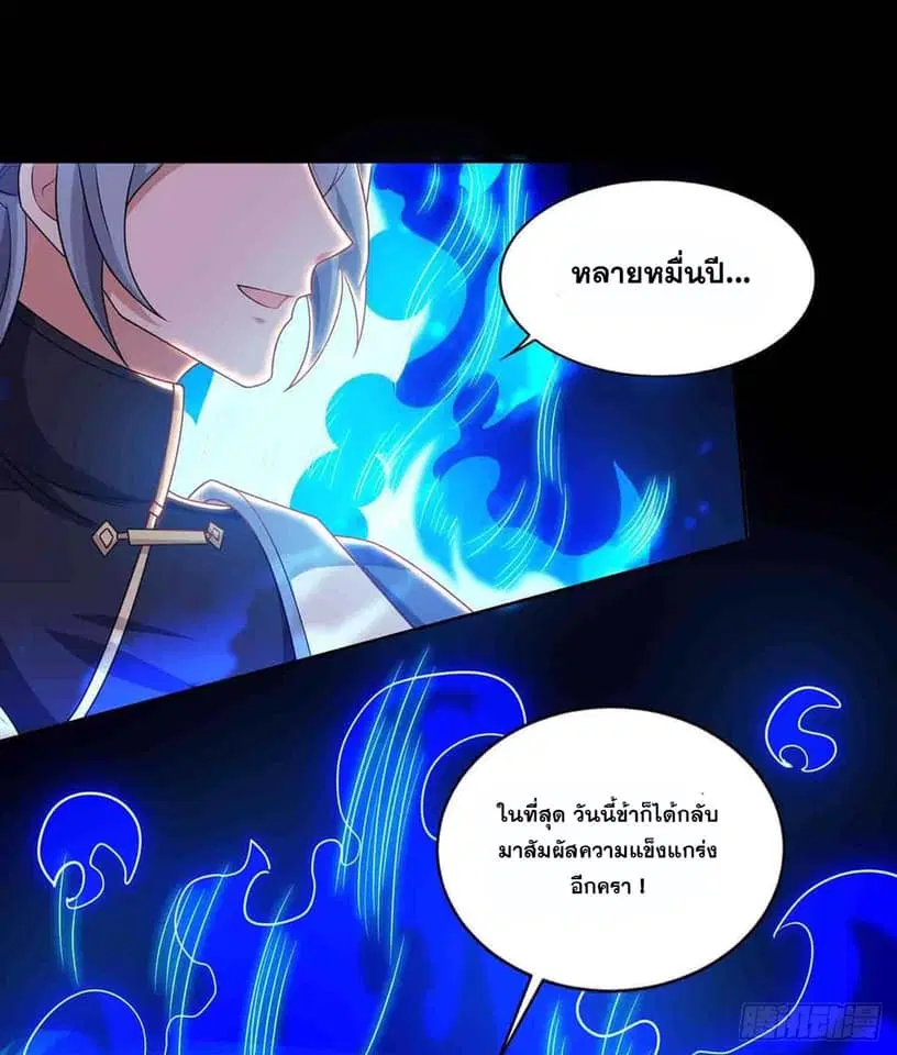 Reborn 80,000 years ตอนที่ 158 หน้า 24