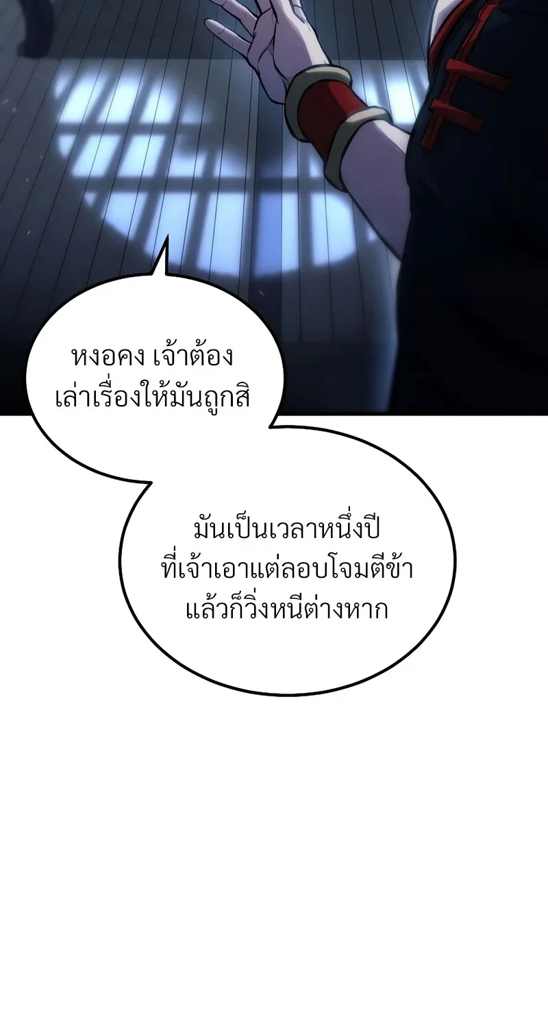 The Hero Returns ตอนที่ 143 หน้า 49