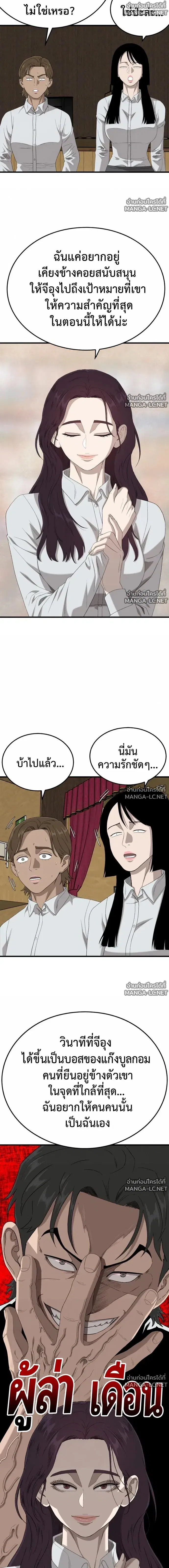 Bad Guy ตอนที่ 297 หน้า 12