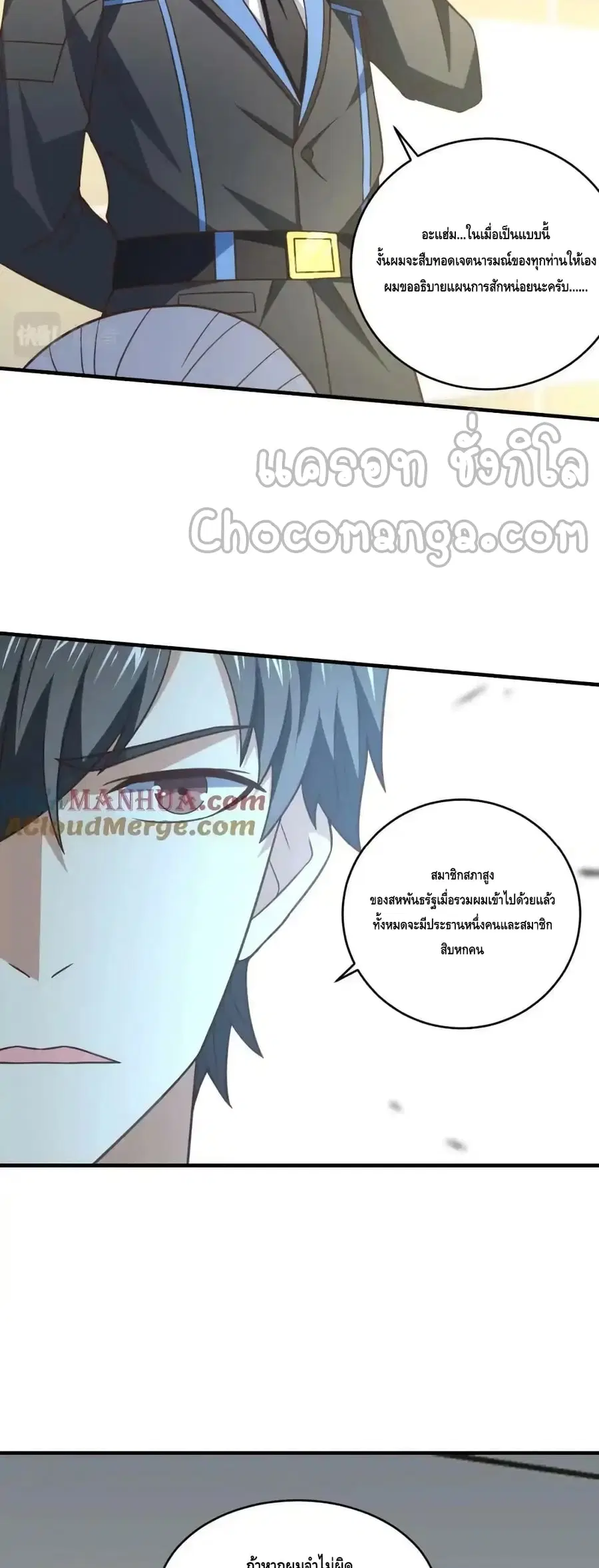 High Energy Strikes ตอนที่ 311 หน้า 25