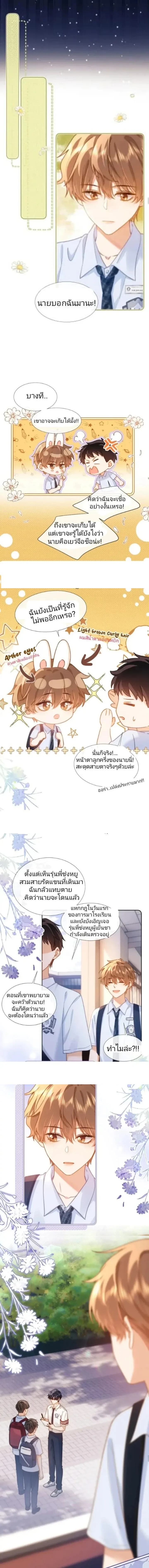 Lovely Allergen – เลิฟลี่ แอลเลอร์เจน ตอนที่ 3 หน้า 2