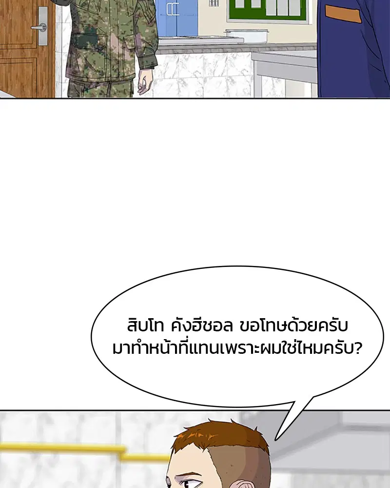Kitchen Soldier ตอนที่ 40 หน้า 58