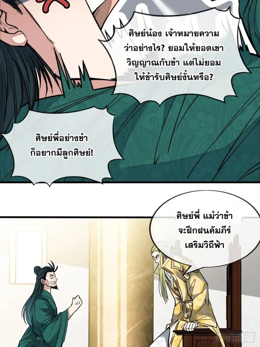 I’m Really Not the Son of Luck ตอนที่ 45 หน้า 25