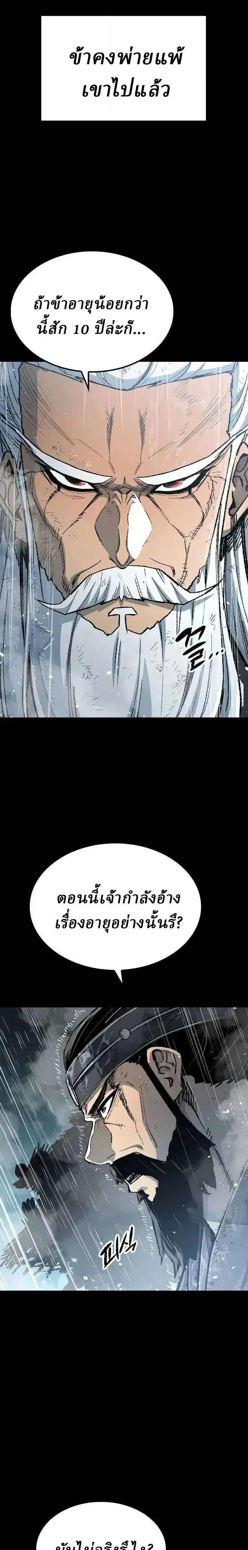 Reborn As The Heavenly Demon ตอนที่ 143 หน้า 10