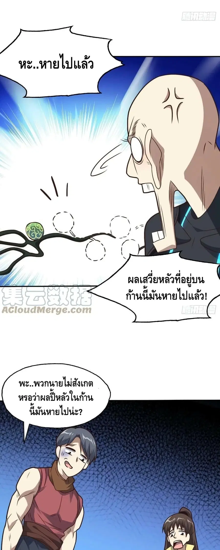 High Energy Strikes ตอนที่ 206 หน้า 26