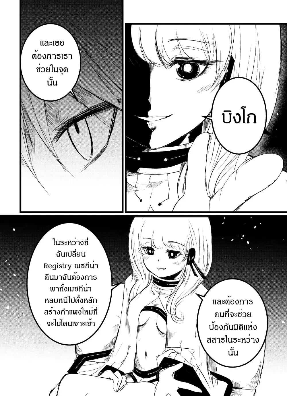 Path A waY ตอนที่ 205 หน้า 16