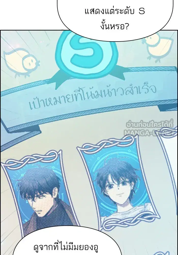 The S-Classes That I Raised (My S-Class Hunters) ตอนที่ 25 หน้า 87