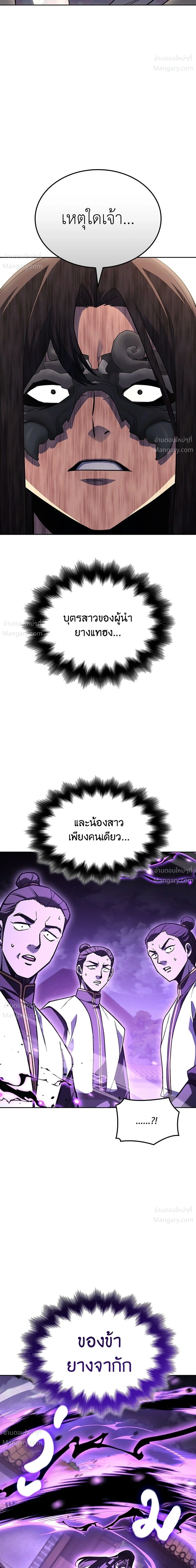 I Reincarnated As The Crazed Heir เกิดอีกทีเป็นว่าที่ประมุขลัทธิมาร ตอนที่ 153 หน้า 35