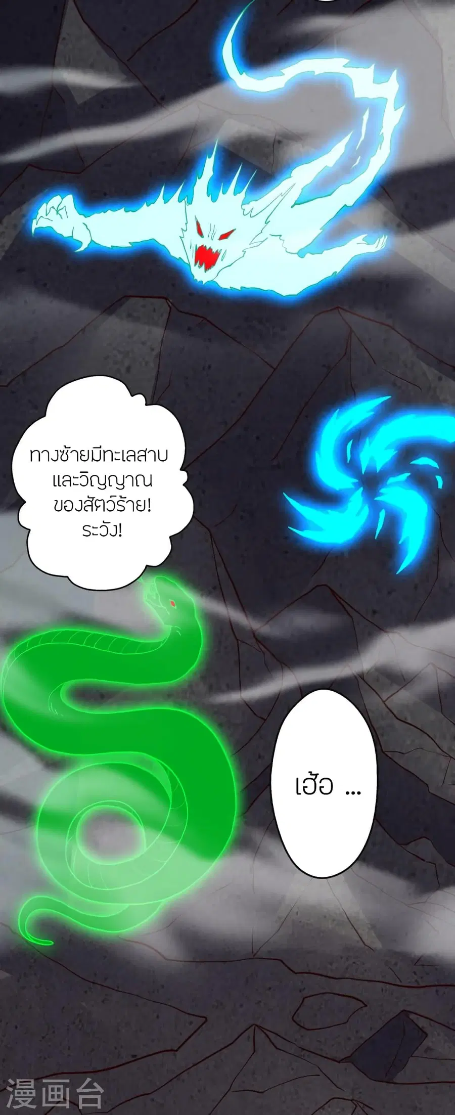 Banished Disciple’s Counterattack ราชาอมตะผู้ถูกขับไล่ ตอนที่ 355 หน้า 83