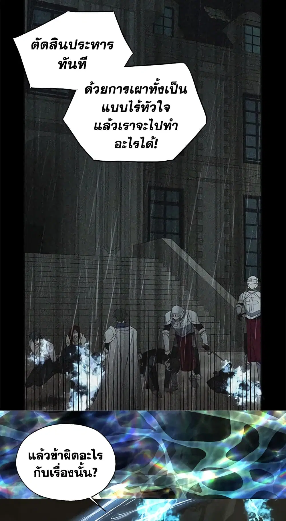 Seduce the Villain’s Father ตอนที่ 118 หน้า 31