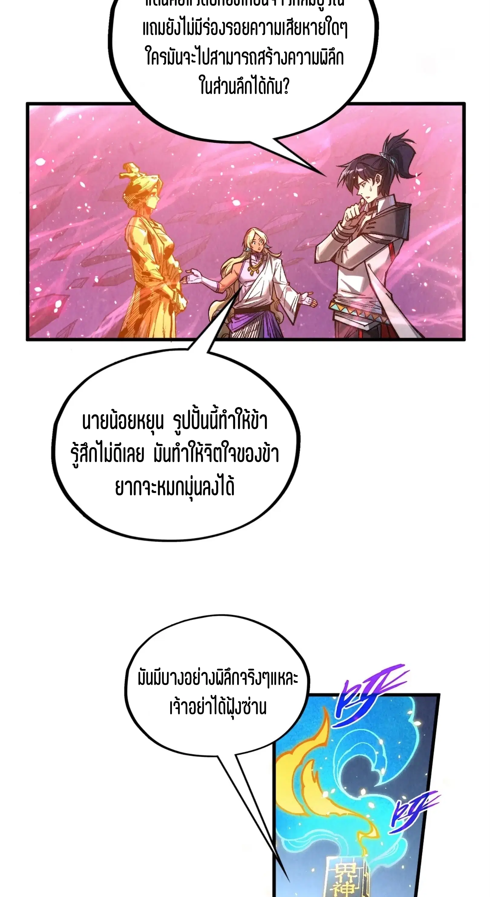 The Eternal Supreme ตอนที่ 378 หน้า 5
