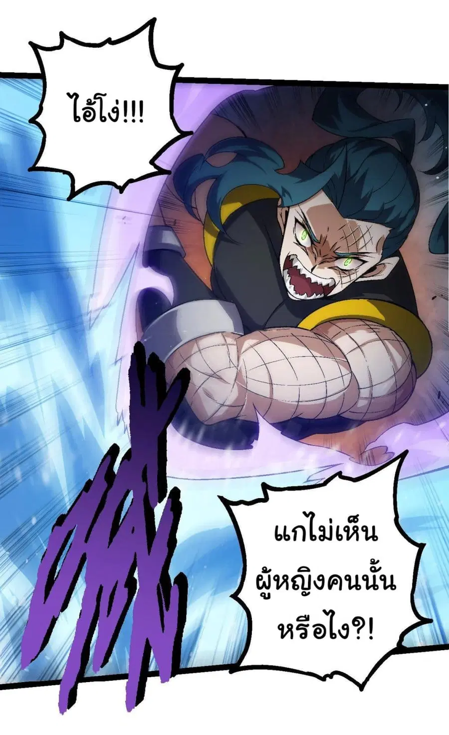 Evolution from the Big Tree ตอนที่ 101 หน้า 34