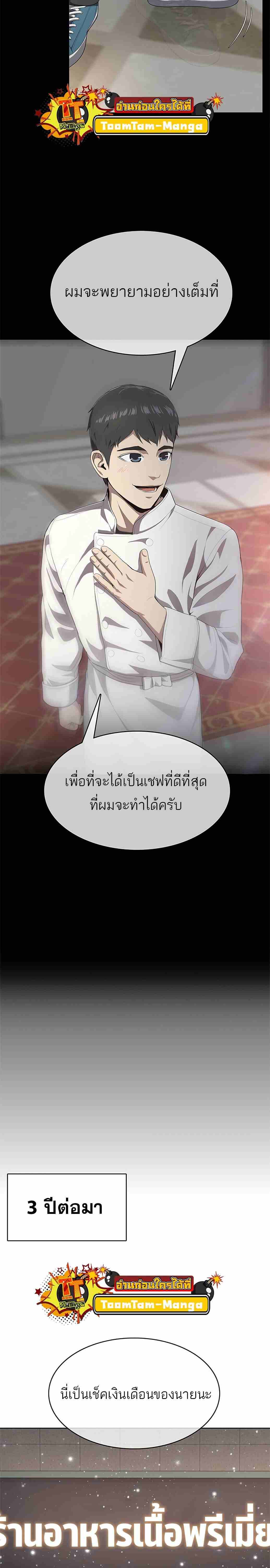 The Strongest Chef in Another World เชฟพันธุ์แกร่งในต่างโลก ตอนที่ 1 หน้า 19