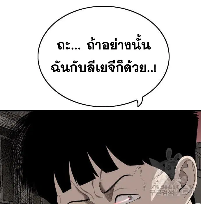 Bad Guy ตอนที่ 161 หน้า 56